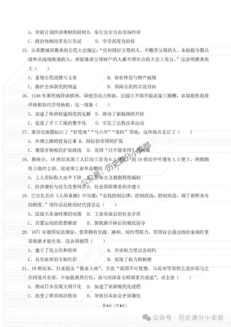 《2025年南京市中考历史真题试卷_12.2026年4月全国各地高考模拟卷_2026版初中金考卷•45套中考试卷汇编系列合集_全国版中考真题(1)_2025年全国中考真题答案（按省市分类）(10)_江苏省》第4页预览