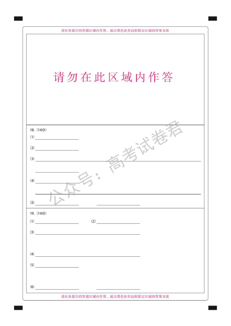 《10_化学_2025-2026学年度黑龙江新时代教育联合体高三上学期开学摸底考试_答题卡_小初高学习资料合集（每天更新）_黑龙江新时代教育联合体2025-2026学年高三上学期开学摸底考试》第2页预览