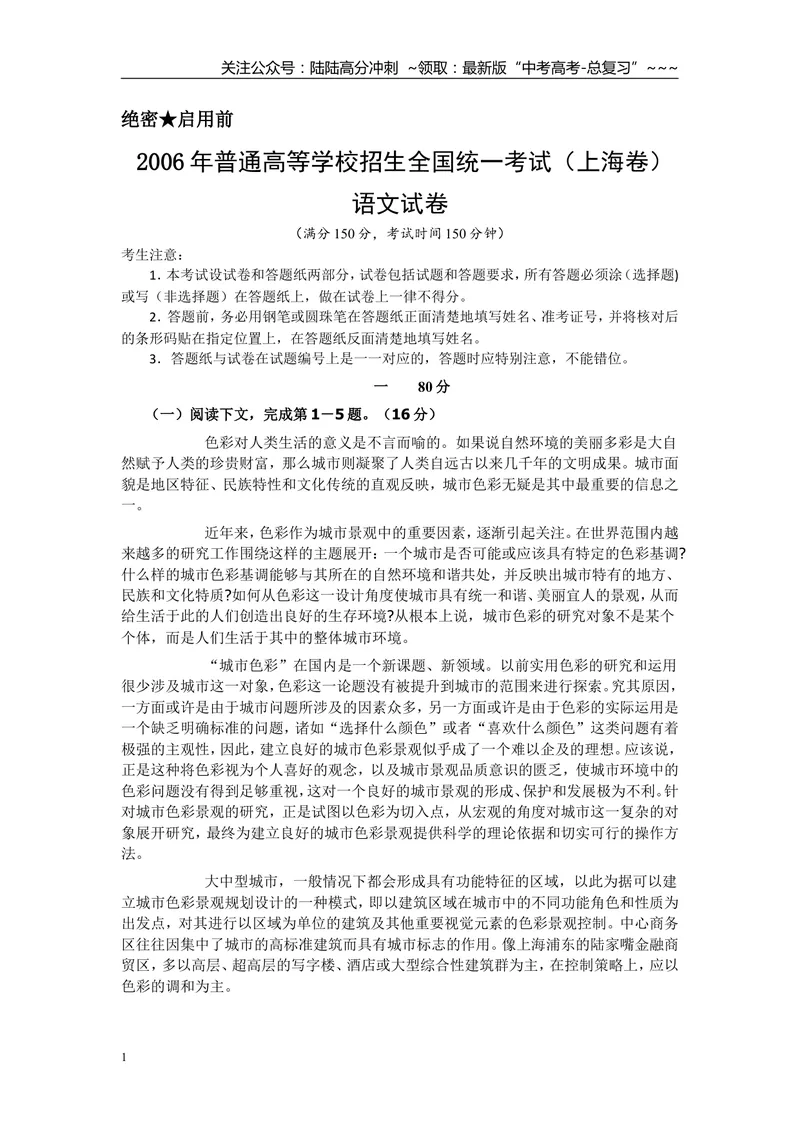 《2006年上海高考语文真题试卷（原卷版）_专项复习_2026年-语文专项复习_2008年-2025年语文高考真题_2008-2020年高考_地方卷_上海高考语文真题2000-2020》第1页预览