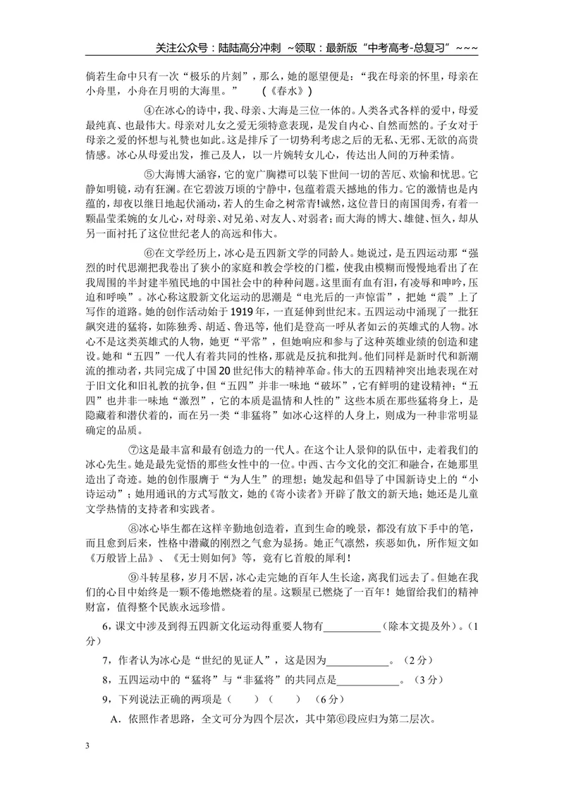 《2006年上海高考语文真题试卷（原卷版）_专项复习_2026年-语文专项复习_2008年-2025年语文高考真题_2008-2020年高考_地方卷_上海高考语文真题2000-2020》第3页预览