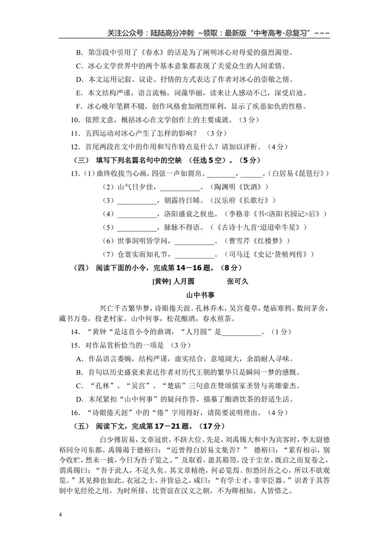 《2006年上海高考语文真题试卷（原卷版）_专项复习_2026年-语文专项复习_2008年-2025年语文高考真题_2008-2020年高考_地方卷_上海高考语文真题2000-2020》第4页预览