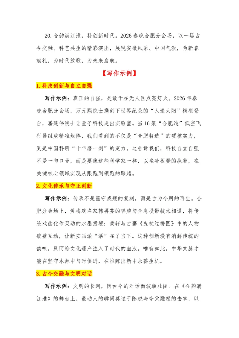 《39（热点事件：2026年春晚-安徽合肥分会场）素材整理与运用_专项复习_2026年-语文专项复习_442026年高考热点作文素材积累与运用（全国通用）》第10页预览