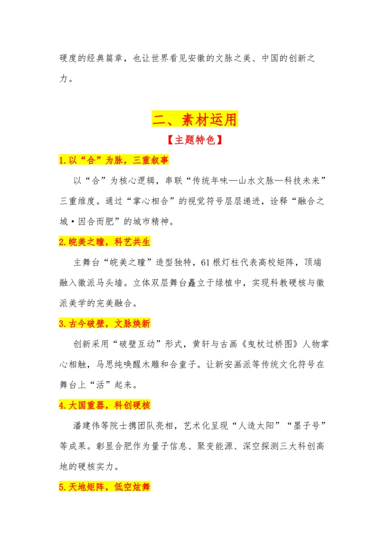 《39（热点事件：2026年春晚-安徽合肥分会场）素材整理与运用_专项复习_2026年-语文专项复习_442026年高考热点作文素材积累与运用（全国通用）》第2页预览