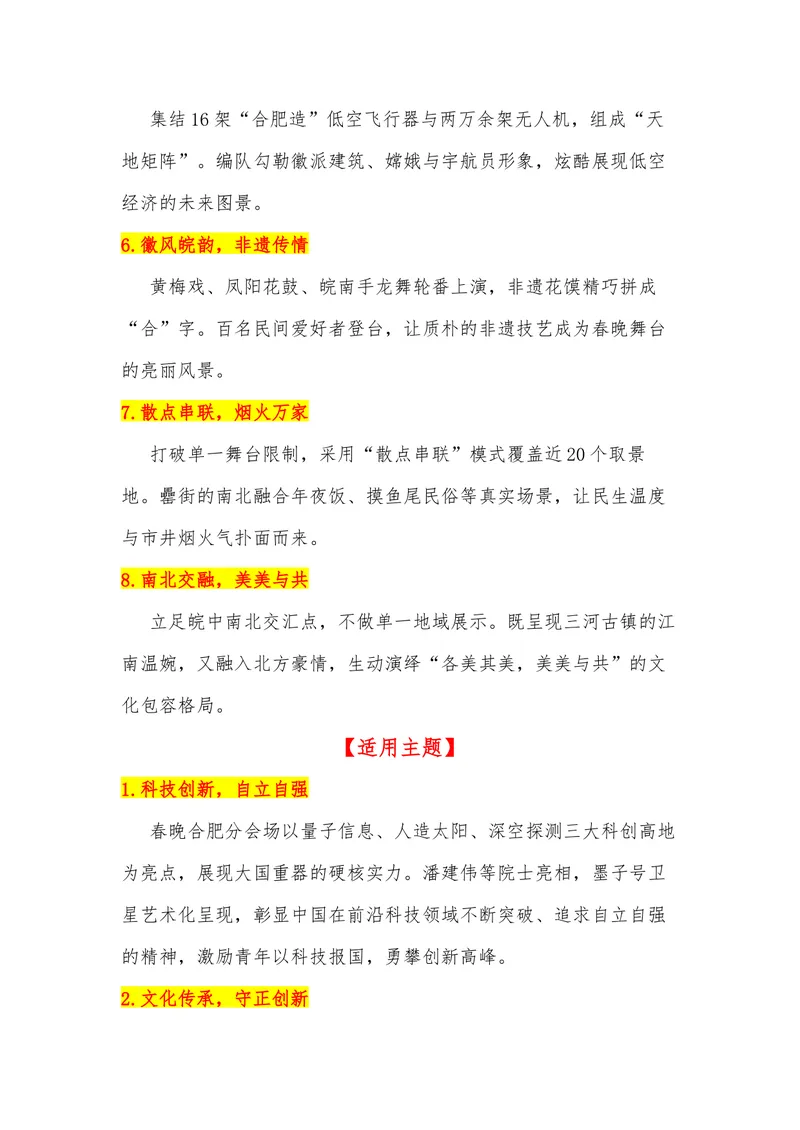 《39（热点事件：2026年春晚-安徽合肥分会场）素材整理与运用_专项复习_2026年-语文专项复习_442026年高考热点作文素材积累与运用（全国通用）》第3页预览