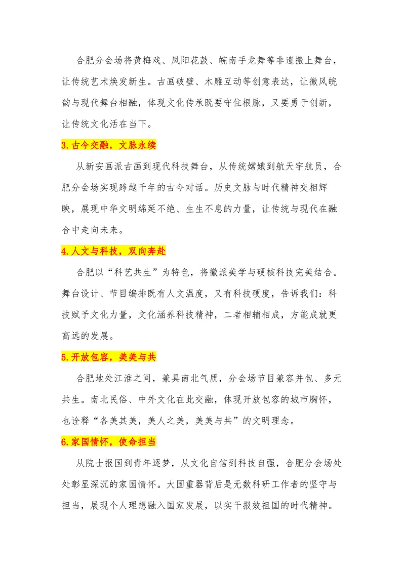 《39（热点事件：2026年春晚-安徽合肥分会场）素材整理与运用_专项复习_2026年-语文专项复习_442026年高考热点作文素材积累与运用（全国通用）》第4页预览