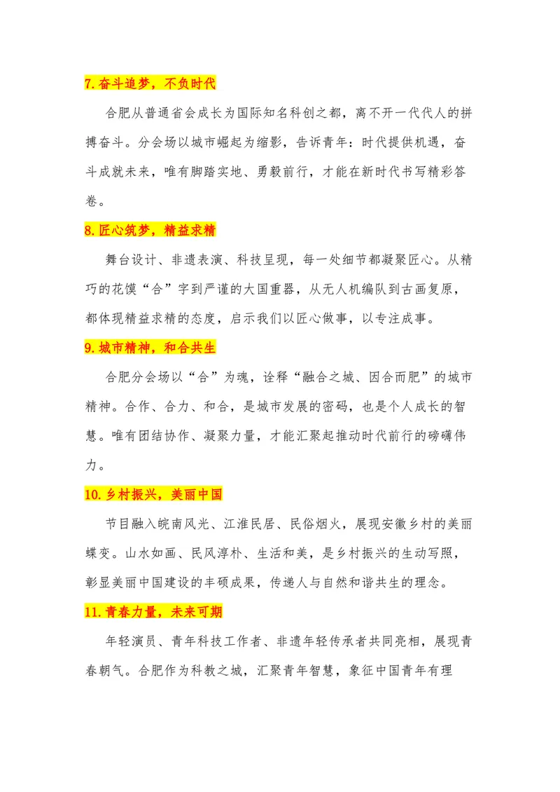 《39（热点事件：2026年春晚-安徽合肥分会场）素材整理与运用_专项复习_2026年-语文专项复习_442026年高考热点作文素材积累与运用（全国通用）》第5页预览