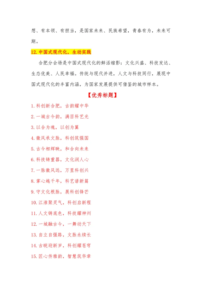 《39（热点事件：2026年春晚-安徽合肥分会场）素材整理与运用_专项复习_2026年-语文专项复习_442026年高考热点作文素材积累与运用（全国通用）》第6页预览