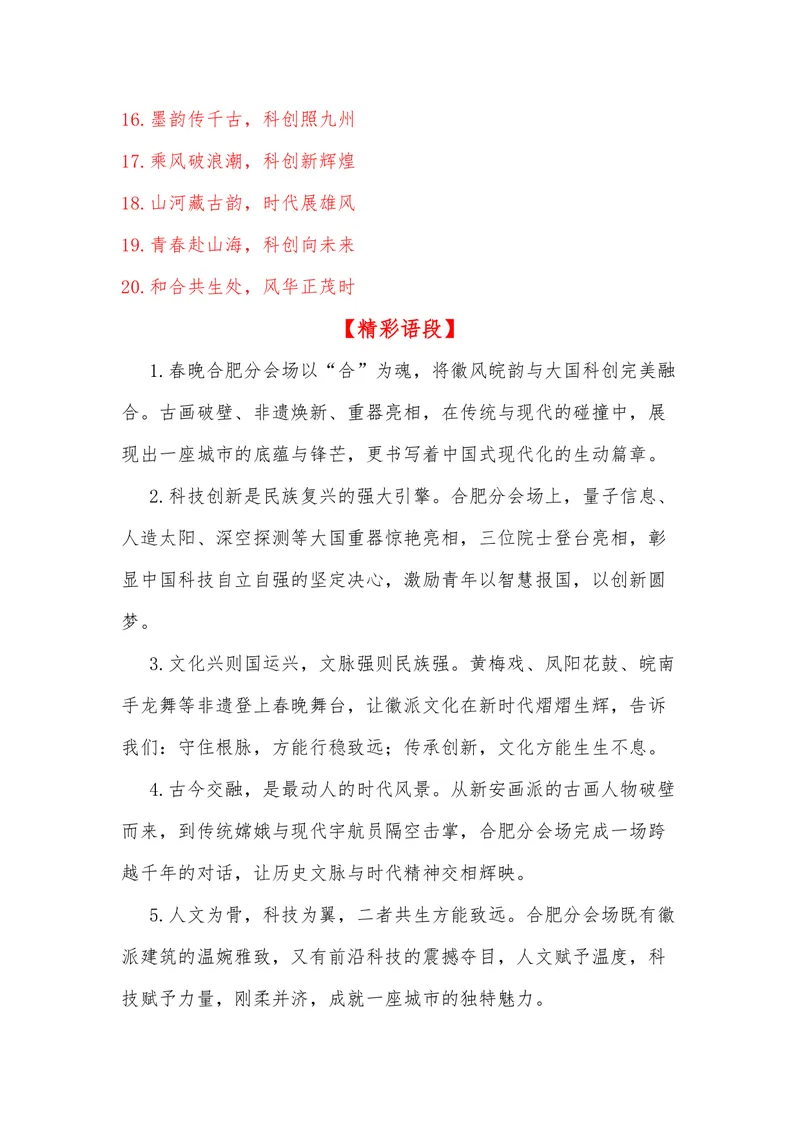 《39（热点事件：2026年春晚-安徽合肥分会场）素材整理与运用_专项复习_2026年-语文专项复习_442026年高考热点作文素材积累与运用（全国通用）》第7页预览