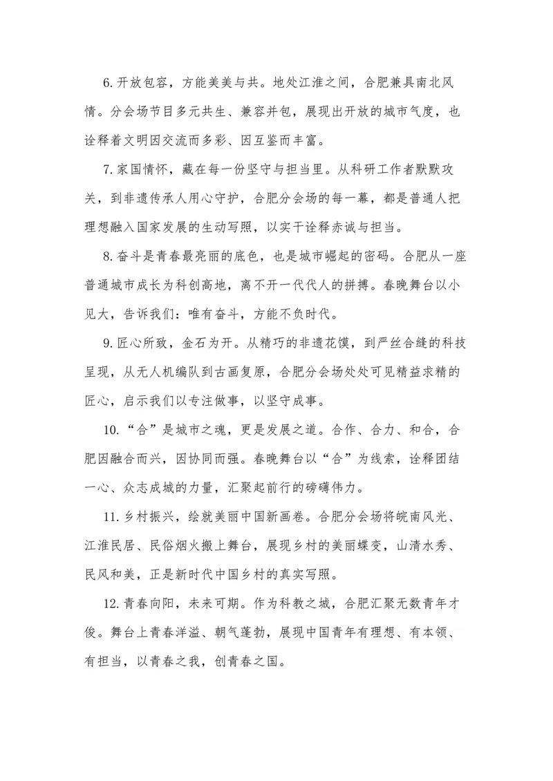 《39（热点事件：2026年春晚-安徽合肥分会场）素材整理与运用_专项复习_2026年-语文专项复习_442026年高考热点作文素材积累与运用（全国通用）》第8页预览
