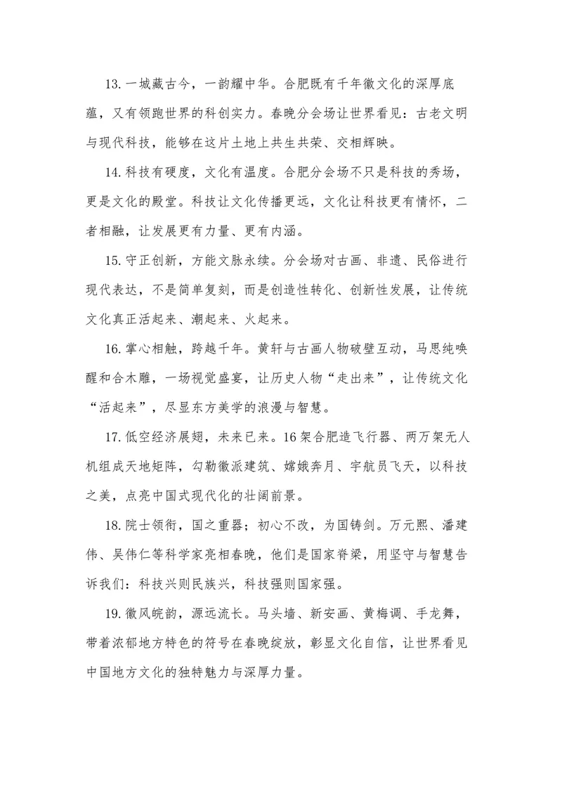 《39（热点事件：2026年春晚-安徽合肥分会场）素材整理与运用_专项复习_2026年-语文专项复习_442026年高考热点作文素材积累与运用（全国通用）》第9页预览