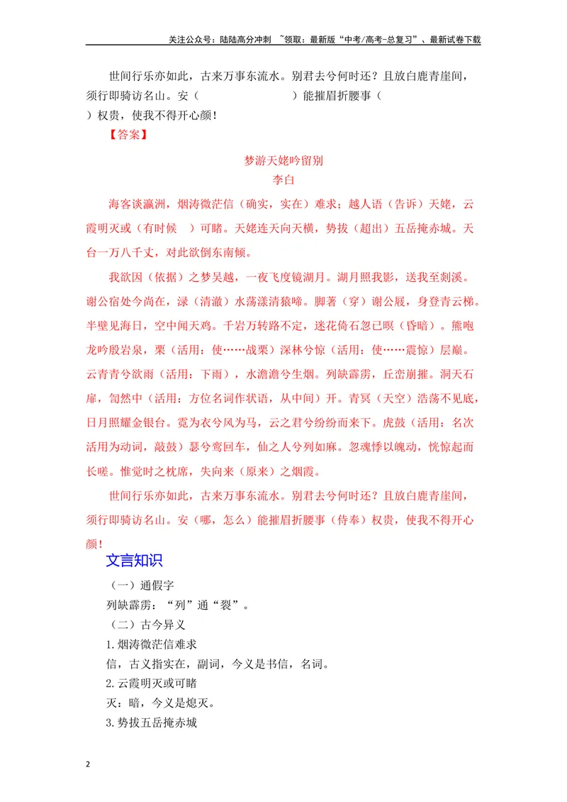 《《梦游天姥吟留别》（解析版）_一轮复习_2024年_2024年高三语文高考一轮复习古诗文梳理运用与训练_资料》第2页预览