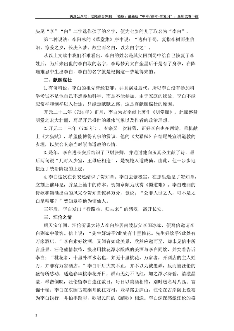 《《梦游天姥吟留别》（解析版）_一轮复习_2024年_2024年高三语文高考一轮复习古诗文梳理运用与训练_资料》第5页预览