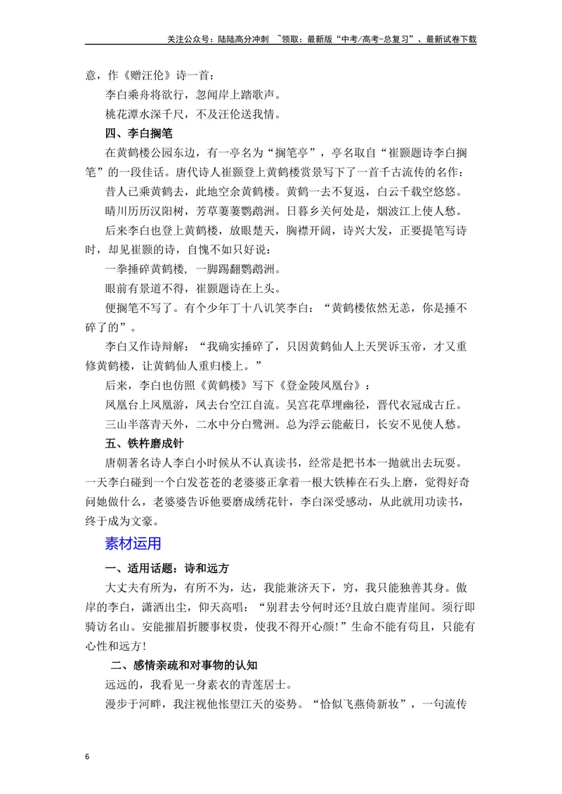 《《梦游天姥吟留别》（解析版）_一轮复习_2024年_2024年高三语文高考一轮复习古诗文梳理运用与训练_资料》第6页预览