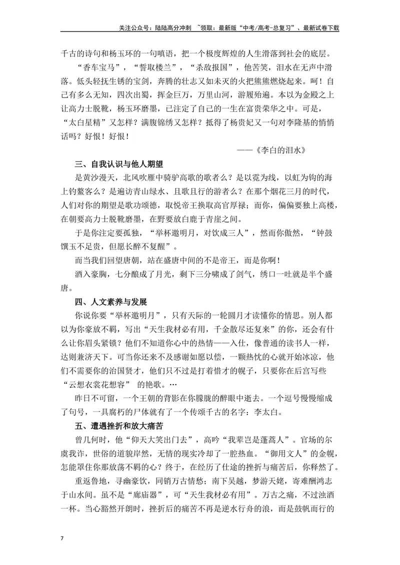 《《梦游天姥吟留别》（解析版）_一轮复习_2024年_2024年高三语文高考一轮复习古诗文梳理运用与训练_资料》第7页预览