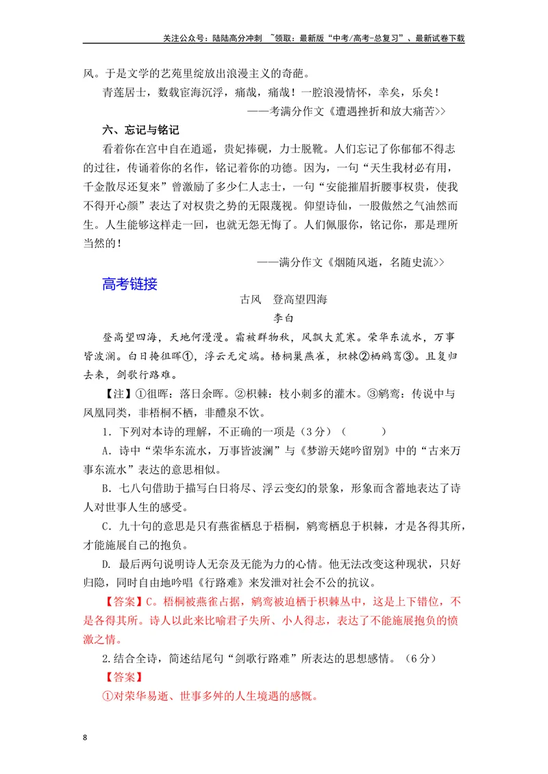 《《梦游天姥吟留别》（解析版）_一轮复习_2024年_2024年高三语文高考一轮复习古诗文梳理运用与训练_资料》第8页预览