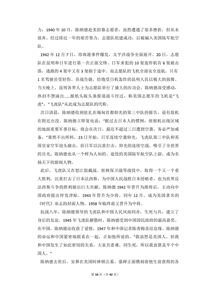 《2013年全国统一高考语文试卷（新课标ⅰ）（含解析版）_专项复习_2026年-语文专项复习_2008年-2025年语文高考真题_2008-2020年高考_全国卷_全国统一高考语文（新课标I）08-21_A4word版》第10页预览