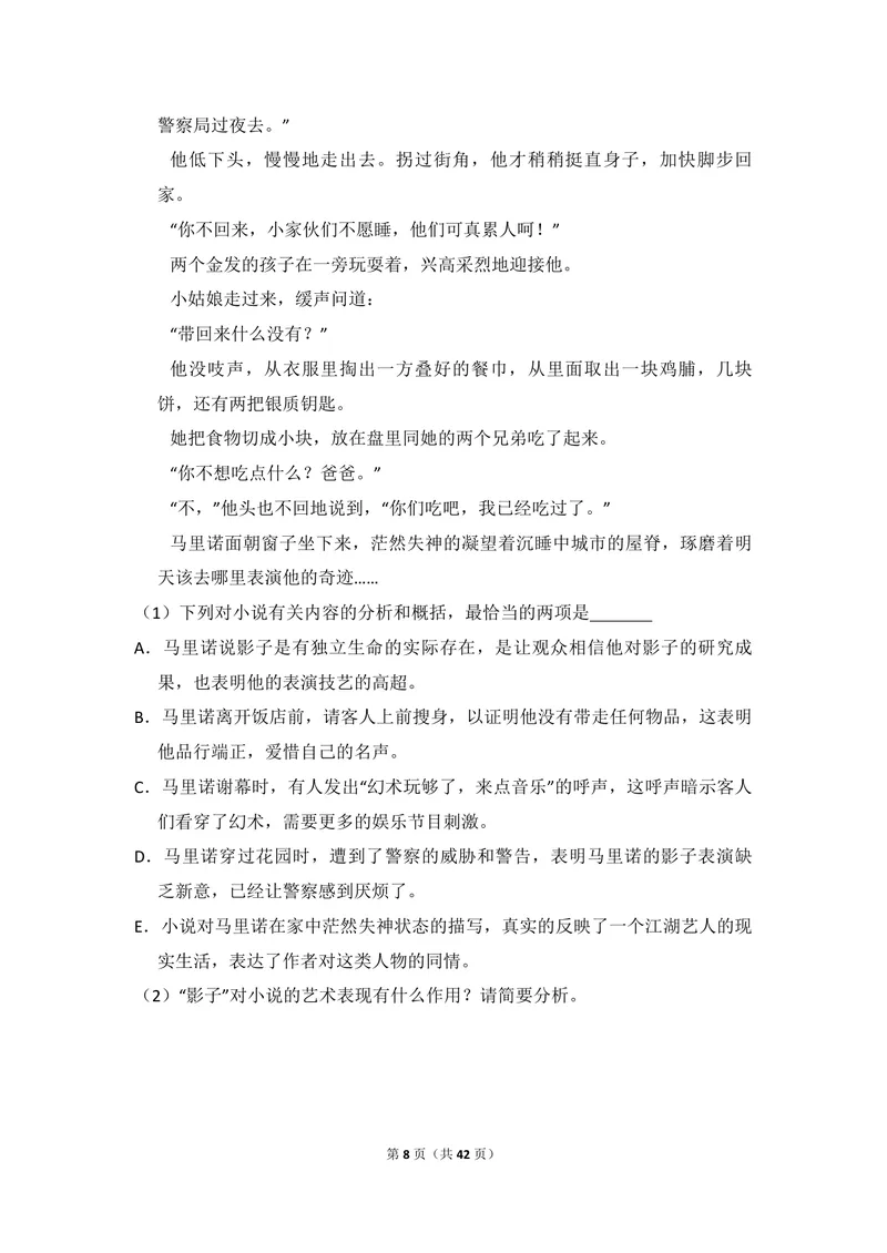 《2013年全国统一高考语文试卷（新课标ⅰ）（含解析版）_专项复习_2026年-语文专项复习_2008年-2025年语文高考真题_2008-2020年高考_全国卷_全国统一高考语文（新课标I）08-21_A4word版》第8页预览
