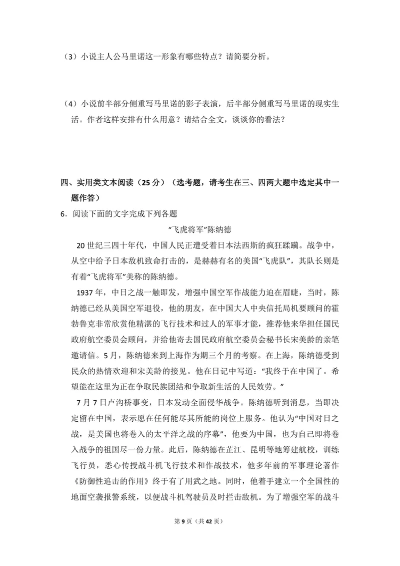《2013年全国统一高考语文试卷（新课标ⅰ）（含解析版）_专项复习_2026年-语文专项复习_2008年-2025年语文高考真题_2008-2020年高考_全国卷_全国统一高考语文（新课标I）08-21_A4word版》第9页预览