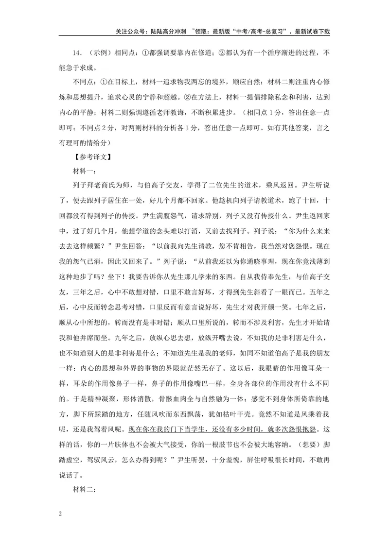 《2024届八省八校T8联考高三第二次学业质量评价语文答案_专项复习_2024年_2024年高考语文备考各省市模拟试卷彩色批注解析宝鉴专题_资料》第2页预览