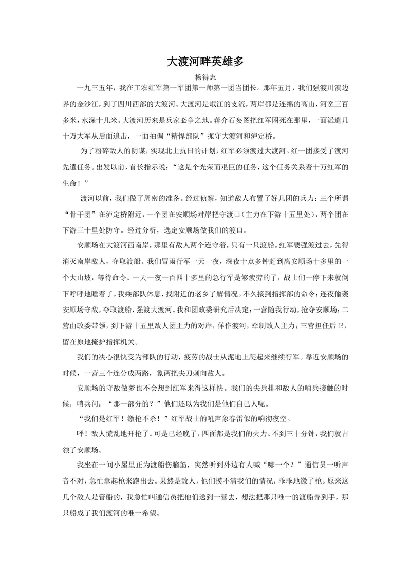 《6老山界（山东）-李老师-课外阅读拓展资料_初中7-9年级全科优质公开课_初中语文优质公开课_初中语文名师公开课含课件教案（7年级下册）_第二单元_6老山界（山东）-李老师》第1页预览