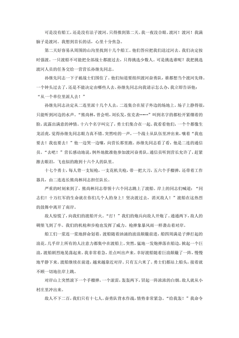 《6老山界（山东）-李老师-课外阅读拓展资料_初中7-9年级全科优质公开课_初中语文优质公开课_初中语文名师公开课含课件教案（7年级下册）_第二单元_6老山界（山东）-李老师》第2页预览