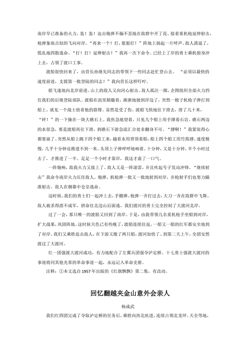 《6老山界（山东）-李老师-课外阅读拓展资料_初中7-9年级全科优质公开课_初中语文优质公开课_初中语文名师公开课含课件教案（7年级下册）_第二单元_6老山界（山东）-李老师》第3页预览