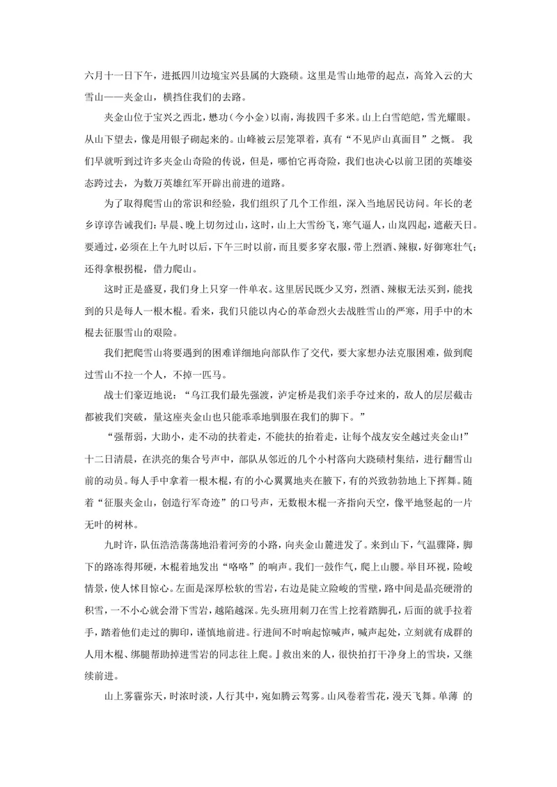 《6老山界（山东）-李老师-课外阅读拓展资料_初中7-9年级全科优质公开课_初中语文优质公开课_初中语文名师公开课含课件教案（7年级下册）_第二单元_6老山界（山东）-李老师》第4页预览