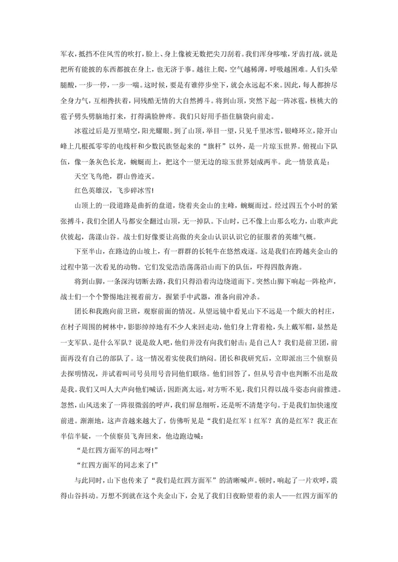《6老山界（山东）-李老师-课外阅读拓展资料_初中7-9年级全科优质公开课_初中语文优质公开课_初中语文名师公开课含课件教案（7年级下册）_第二单元_6老山界（山东）-李老师》第5页预览
