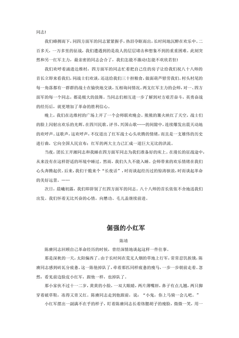 《6老山界（山东）-李老师-课外阅读拓展资料_初中7-9年级全科优质公开课_初中语文优质公开课_初中语文名师公开课含课件教案（7年级下册）_第二单元_6老山界（山东）-李老师》第6页预览