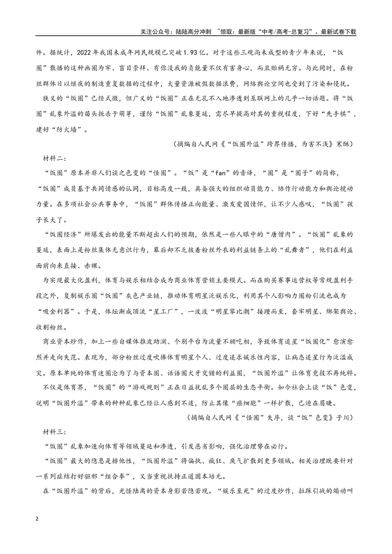 《1（信息文本阅读）筛选整合信息（学生版）_专项复习_2025年_2025年高考语文题型全练点对点（新高考地区通用）_资料》第2页预览