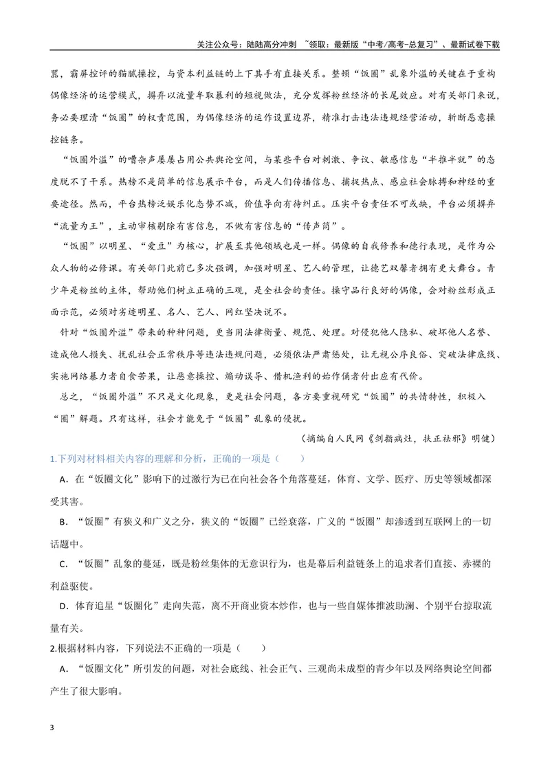 《1（信息文本阅读）筛选整合信息（学生版）_专项复习_2025年_2025年高考语文题型全练点对点（新高考地区通用）_资料》第3页预览