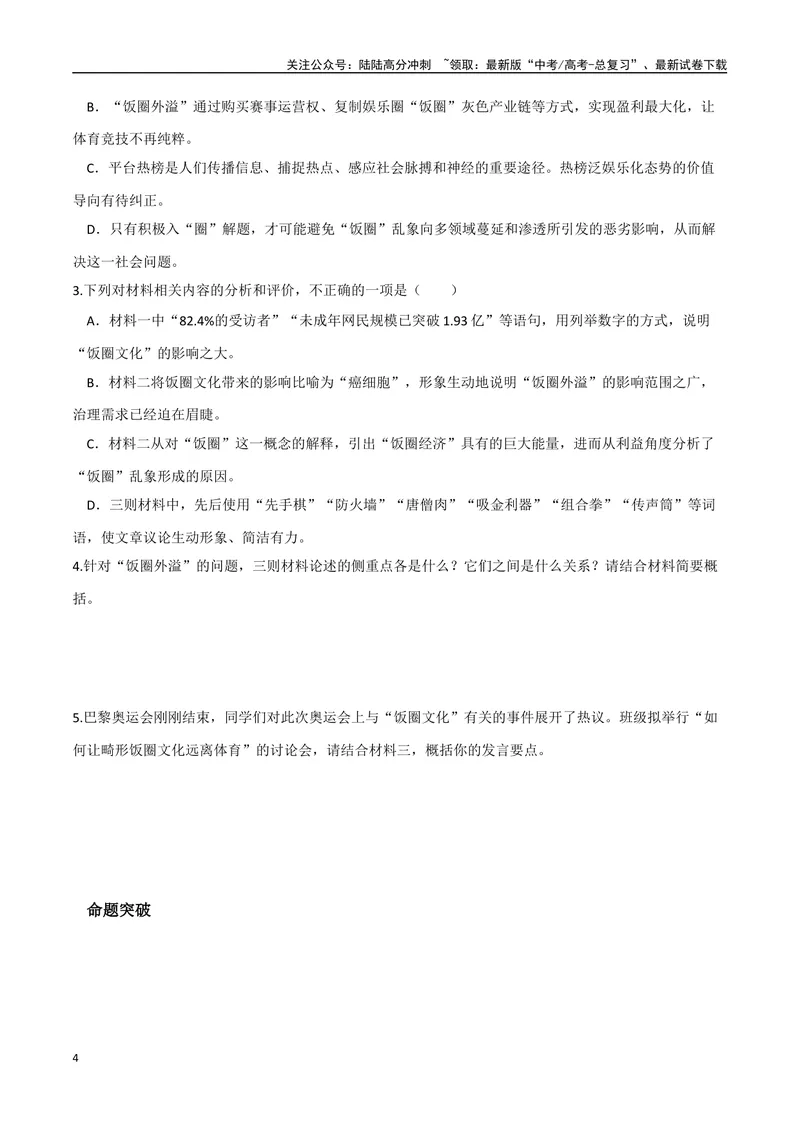 《1（信息文本阅读）筛选整合信息（学生版）_专项复习_2025年_2025年高考语文题型全练点对点（新高考地区通用）_资料》第4页预览