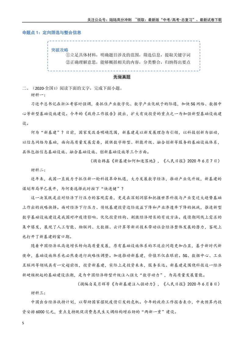 《1（信息文本阅读）筛选整合信息（学生版）_专项复习_2025年_2025年高考语文题型全练点对点（新高考地区通用）_资料》第5页预览