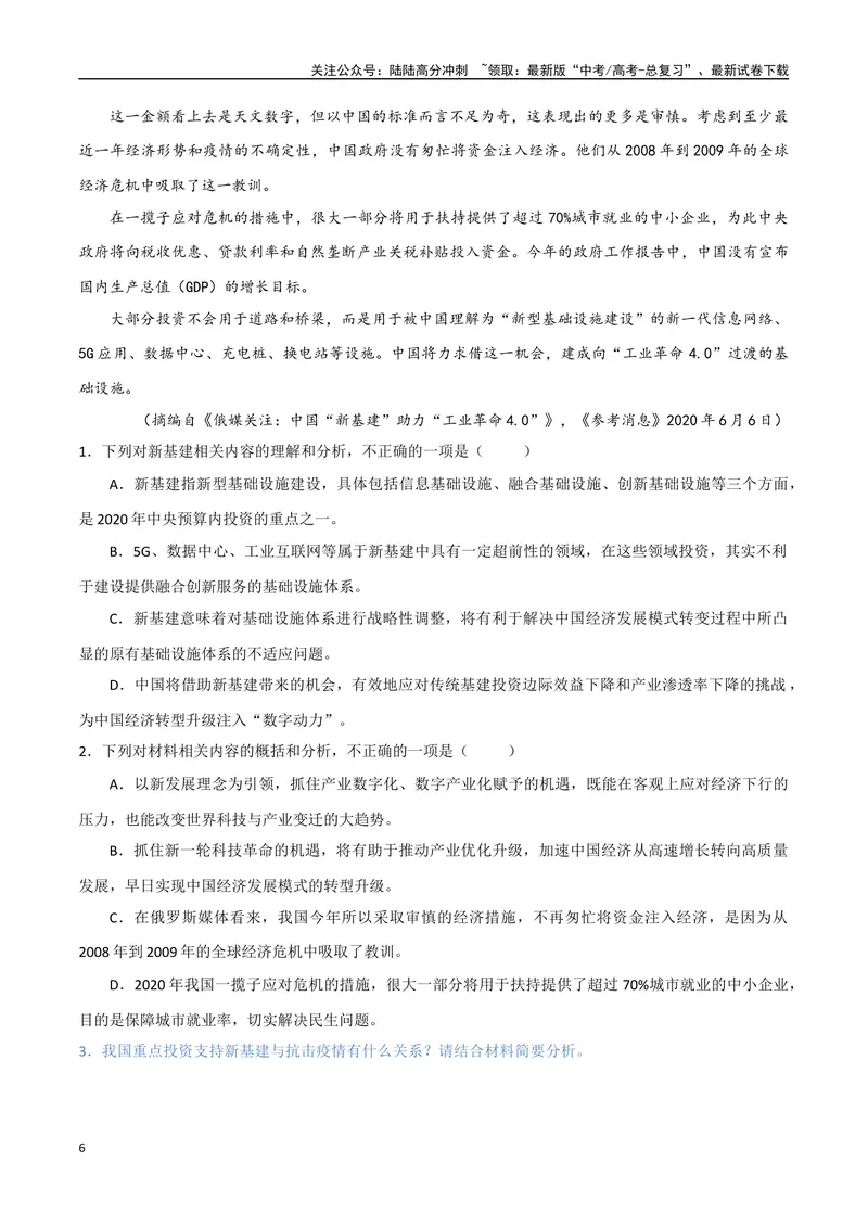 《1（信息文本阅读）筛选整合信息（学生版）_专项复习_2025年_2025年高考语文题型全练点对点（新高考地区通用）_资料》第6页预览