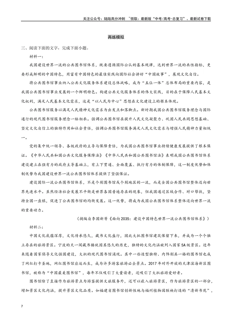 《1（信息文本阅读）筛选整合信息（学生版）_专项复习_2025年_2025年高考语文题型全练点对点（新高考地区通用）_资料》第7页预览