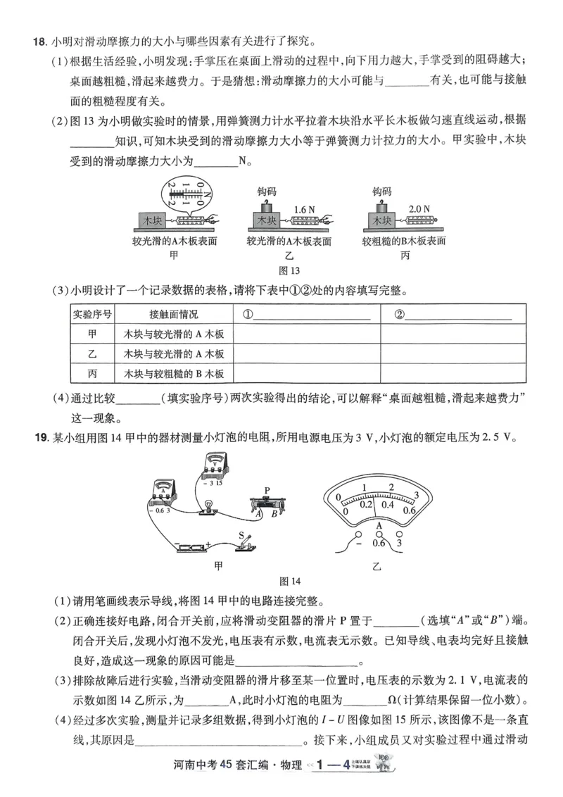 《2026《天星教育金考卷中考45套》物理(河南红版)_12.2026年4月全国各地高考模拟卷_2026版初中金考卷•45套中考试卷汇编系列合集》第10页预览