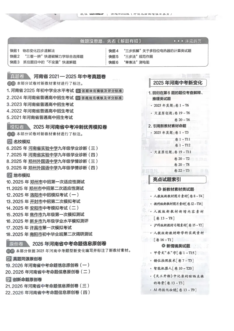 《2026《天星教育金考卷中考45套》物理(河南红版)_12.2026年4月全国各地高考模拟卷_2026版初中金考卷•45套中考试卷汇编系列合集》第2页预览