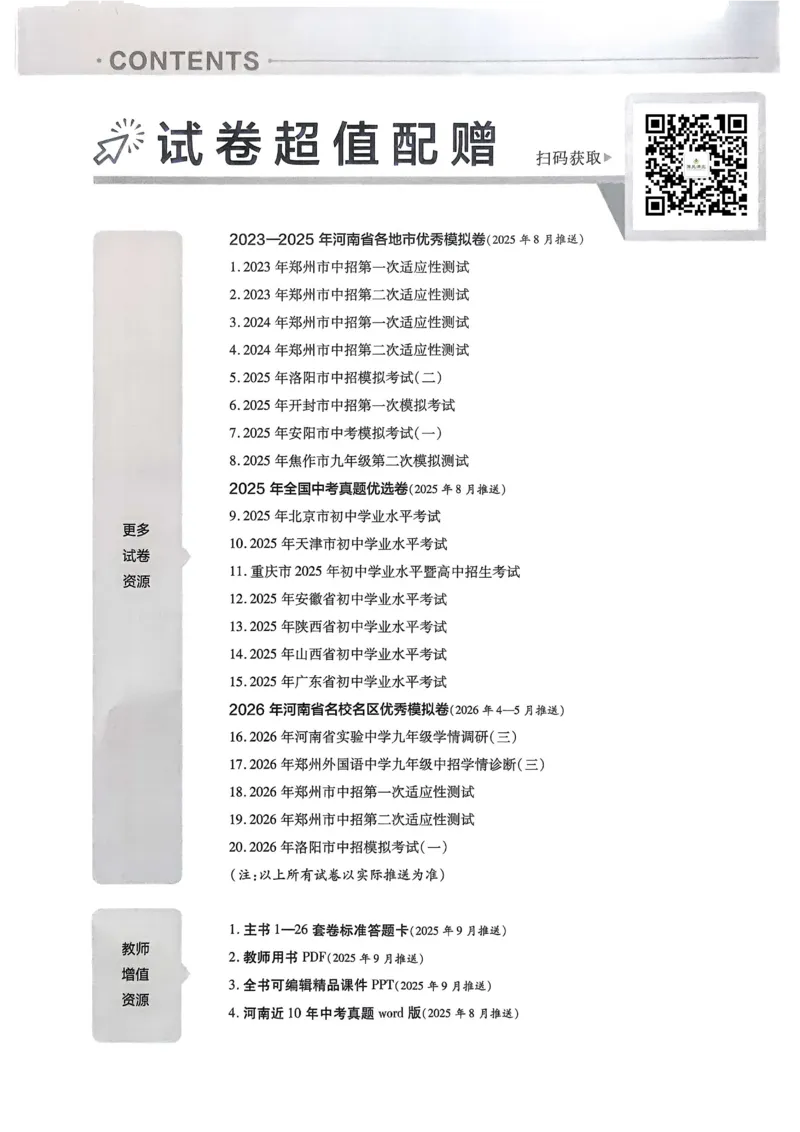 《2026《天星教育金考卷中考45套》物理(河南红版)_12.2026年4月全国各地高考模拟卷_2026版初中金考卷•45套中考试卷汇编系列合集》第4页预览