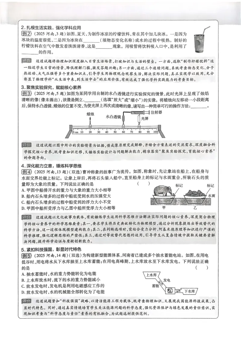 《2026《天星教育金考卷中考45套》物理(河南红版)_12.2026年4月全国各地高考模拟卷_2026版初中金考卷•45套中考试卷汇编系列合集》第6页预览