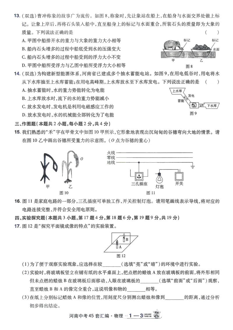 《2026《天星教育金考卷中考45套》物理(河南红版)_12.2026年4月全国各地高考模拟卷_2026版初中金考卷•45套中考试卷汇编系列合集》第9页预览