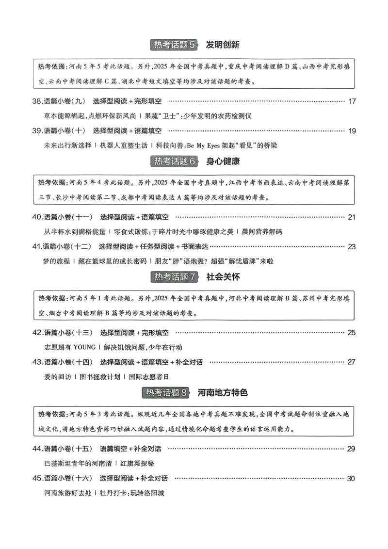 《2026《天星教育金考卷中考45套》英语热考语篇小卷(河南红版)_12.2026年4月全国各地高考模拟卷_2026版初中金考卷•45套中考试卷汇编系列合集》第3页预览