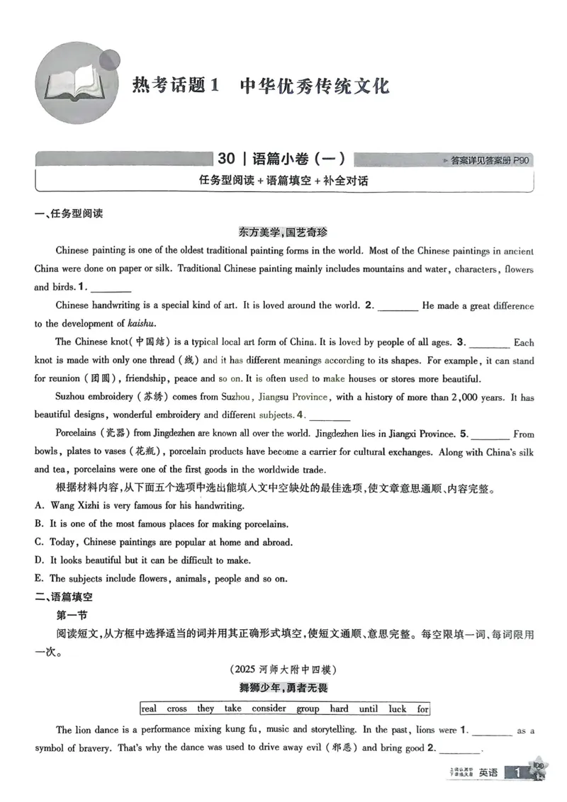 《2026《天星教育金考卷中考45套》英语热考语篇小卷(河南红版)_12.2026年4月全国各地高考模拟卷_2026版初中金考卷•45套中考试卷汇编系列合集》第4页预览