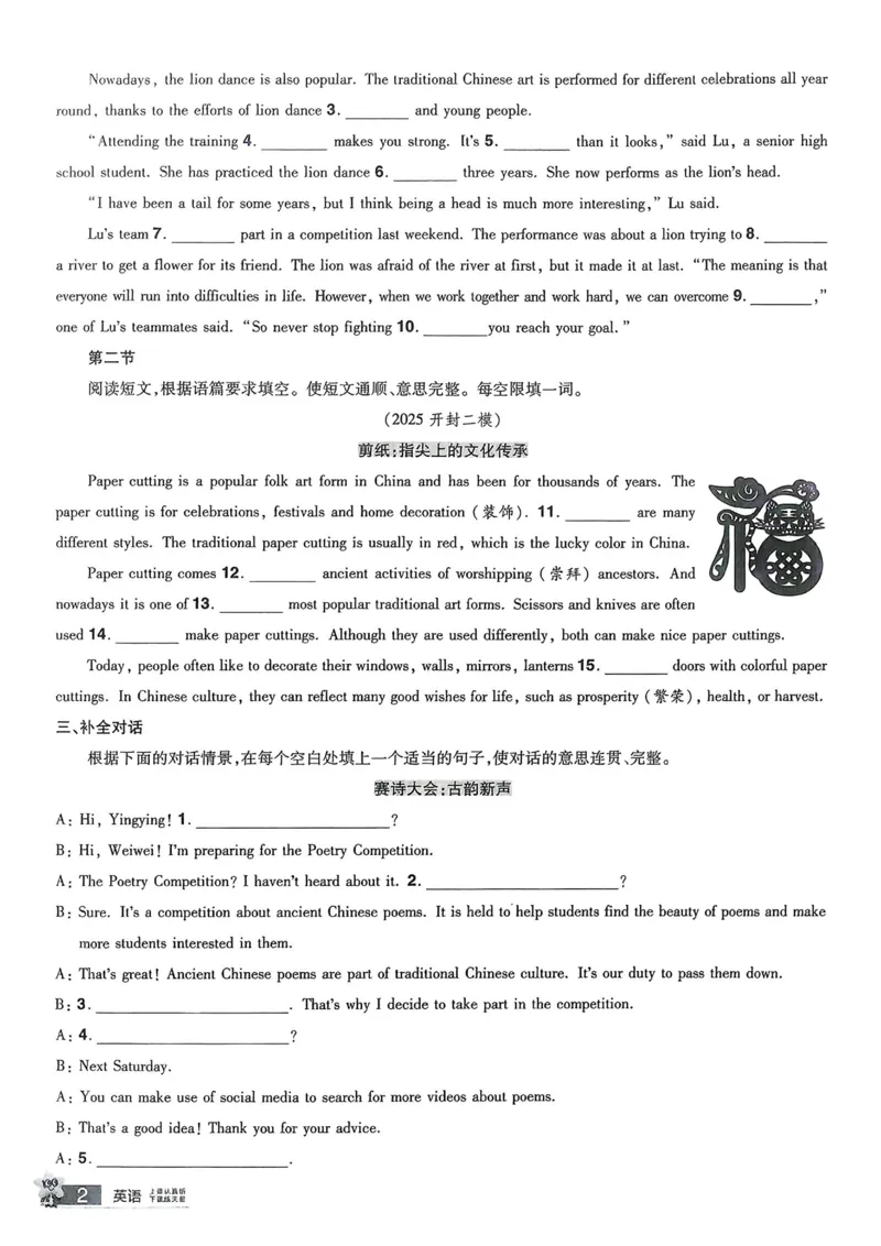 《2026《天星教育金考卷中考45套》英语热考语篇小卷(河南红版)_12.2026年4月全国各地高考模拟卷_2026版初中金考卷•45套中考试卷汇编系列合集》第5页预览