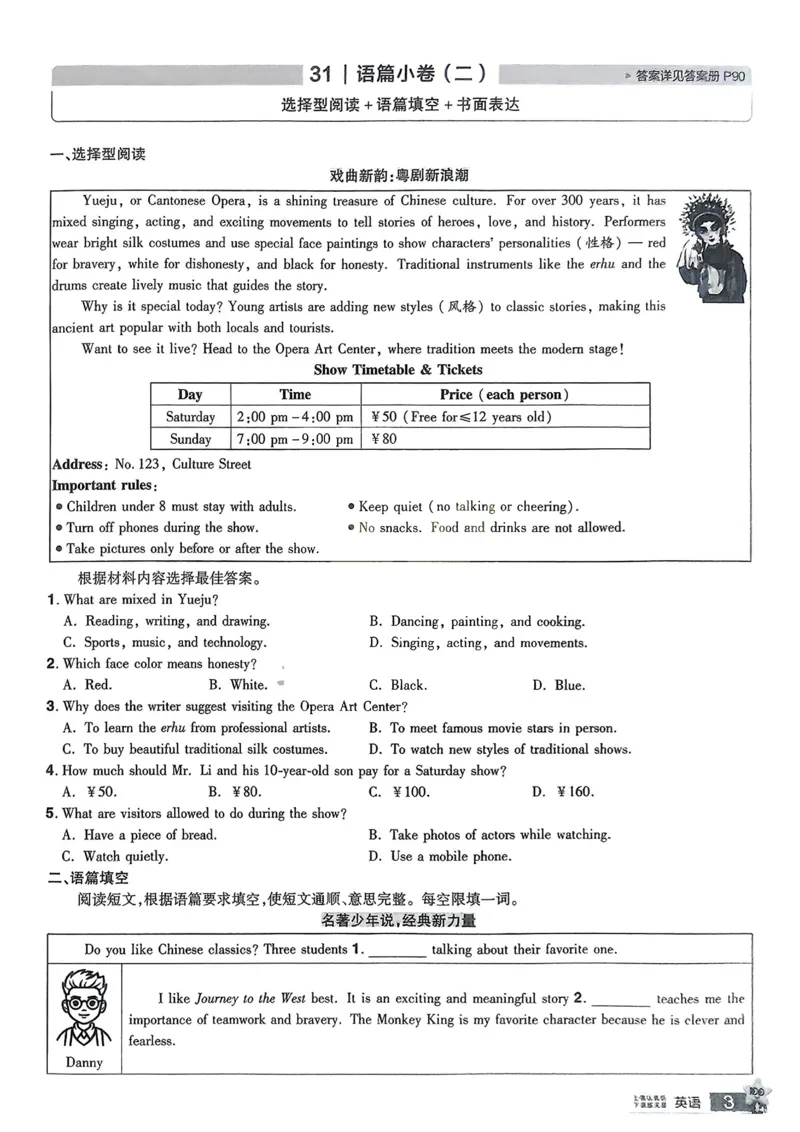 《2026《天星教育金考卷中考45套》英语热考语篇小卷(河南红版)_12.2026年4月全国各地高考模拟卷_2026版初中金考卷•45套中考试卷汇编系列合集》第6页预览