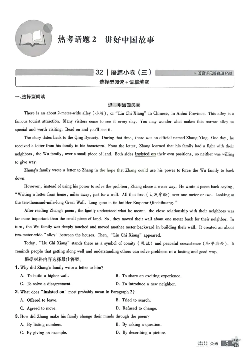 《2026《天星教育金考卷中考45套》英语热考语篇小卷(河南红版)_12.2026年4月全国各地高考模拟卷_2026版初中金考卷•45套中考试卷汇编系列合集》第8页预览
