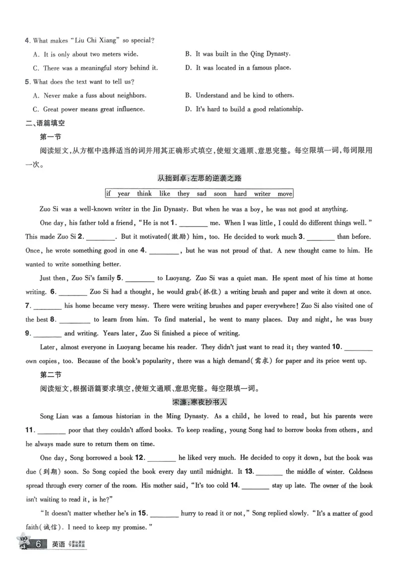 《2026《天星教育金考卷中考45套》英语热考语篇小卷(河南红版)_12.2026年4月全国各地高考模拟卷_2026版初中金考卷•45套中考试卷汇编系列合集》第9页预览