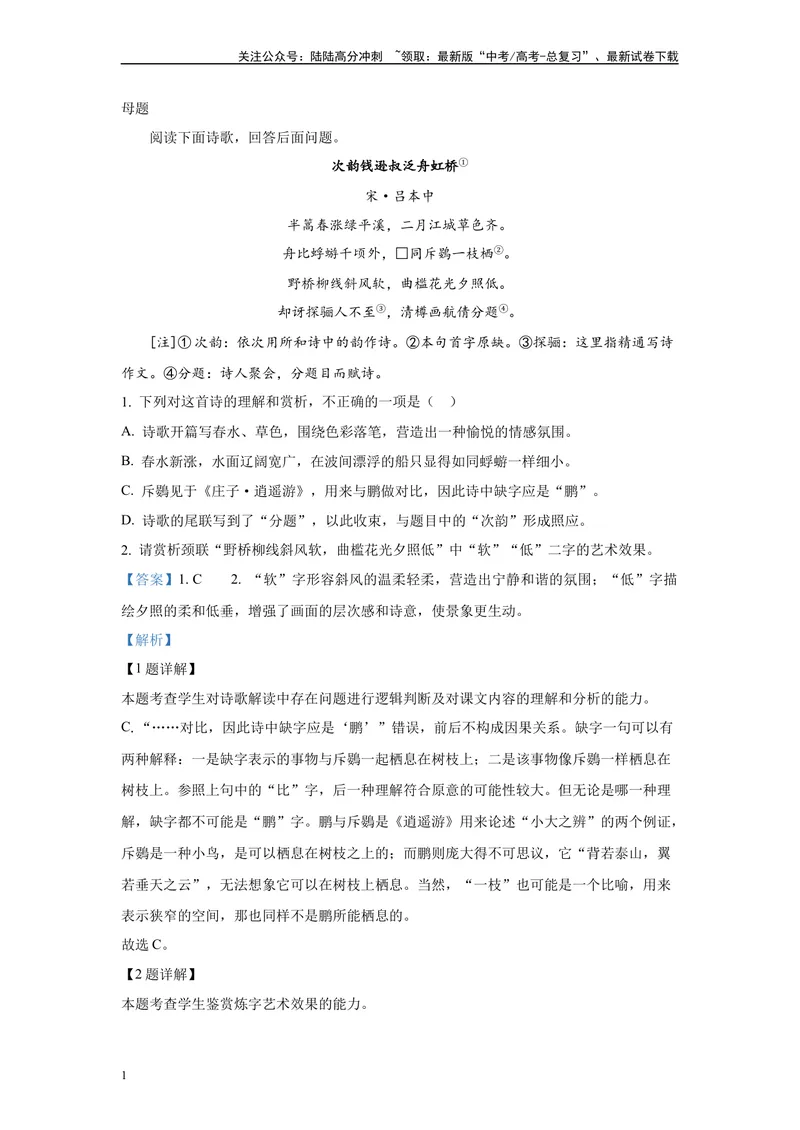 《2024年全国甲卷语文真题变式练习之古代诗歌阅读_专项复习_2024年_2024年语文真题变式题》第1页预览