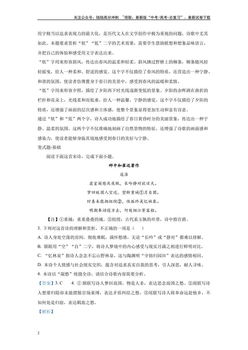 《2024年全国甲卷语文真题变式练习之古代诗歌阅读_专项复习_2024年_2024年语文真题变式题》第2页预览