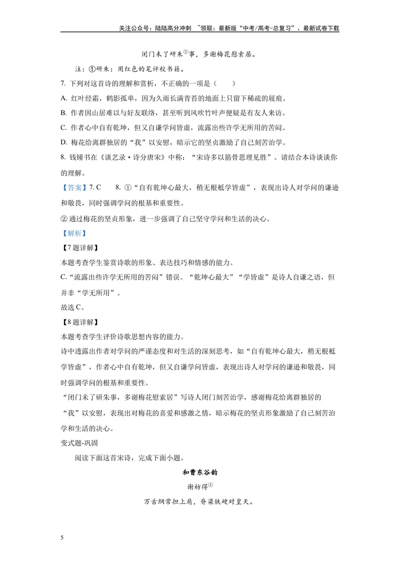《2024年全国甲卷语文真题变式练习之古代诗歌阅读_专项复习_2024年_2024年语文真题变式题》第5页预览
