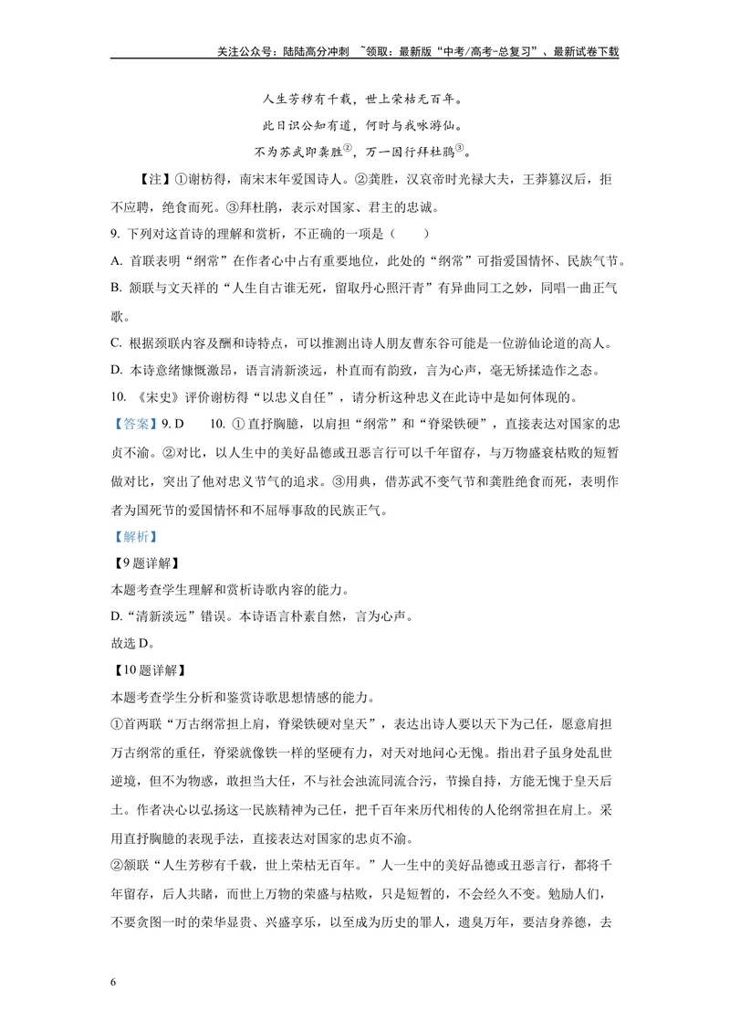 《2024年全国甲卷语文真题变式练习之古代诗歌阅读_专项复习_2024年_2024年语文真题变式题》第6页预览